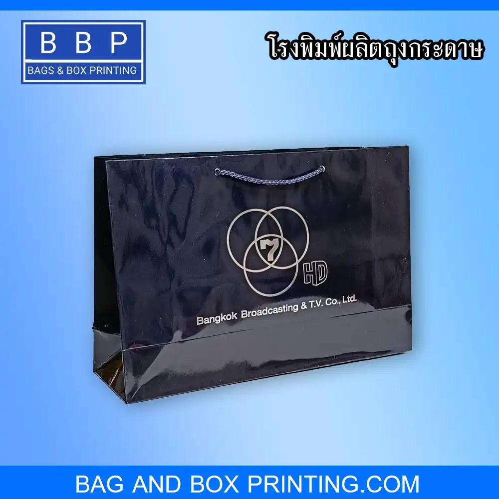 ถุงกระดาษสีดำ ช่อง 7 พร้อมเคลือบเงา กันน้ำ กันเหงื่อ