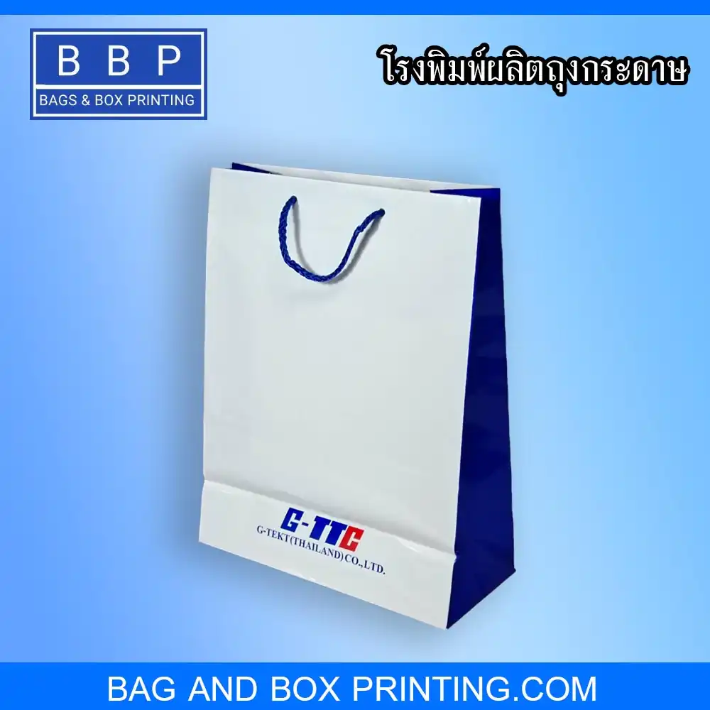 ถุงกระดาษ พรีเมี่ยม เคลือบเงา พร้อมร้อยเชือกน้ำเงิน