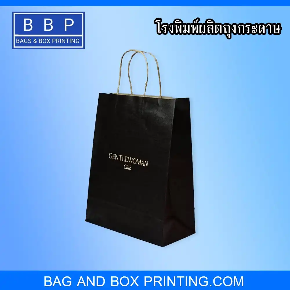 ถุงกระดาษ คราฟท์ ตีพื้นสีดำ พิมพ์แบรนด์