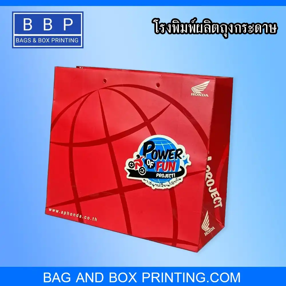 ถุงกระดาษพรีเมี่ยม ถุงกระดาษพิมพ์แบรนด์ Honda