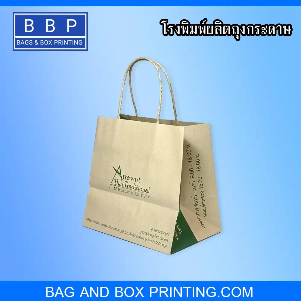 ถุงกระดาษ คราฟท์ พิมพ์โลโก้ แบรนด์