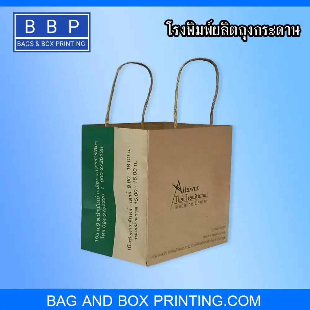 ถุงกระดาษคราฟ ลดโลกร้อน พร้อมเชือกหูเกลียว ลายนิว