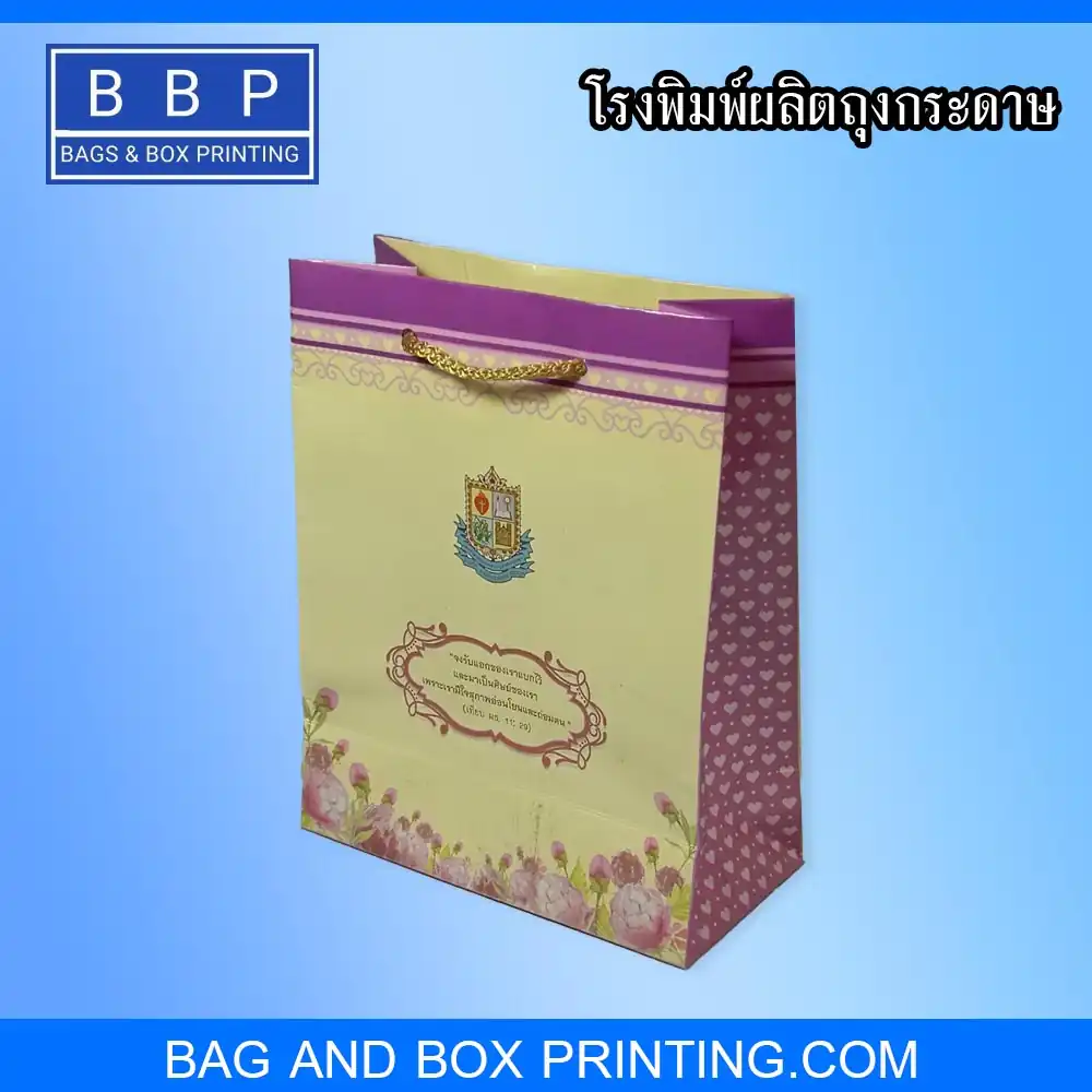 ถุงกระดาษ มาตฐานเข้างานสังคม