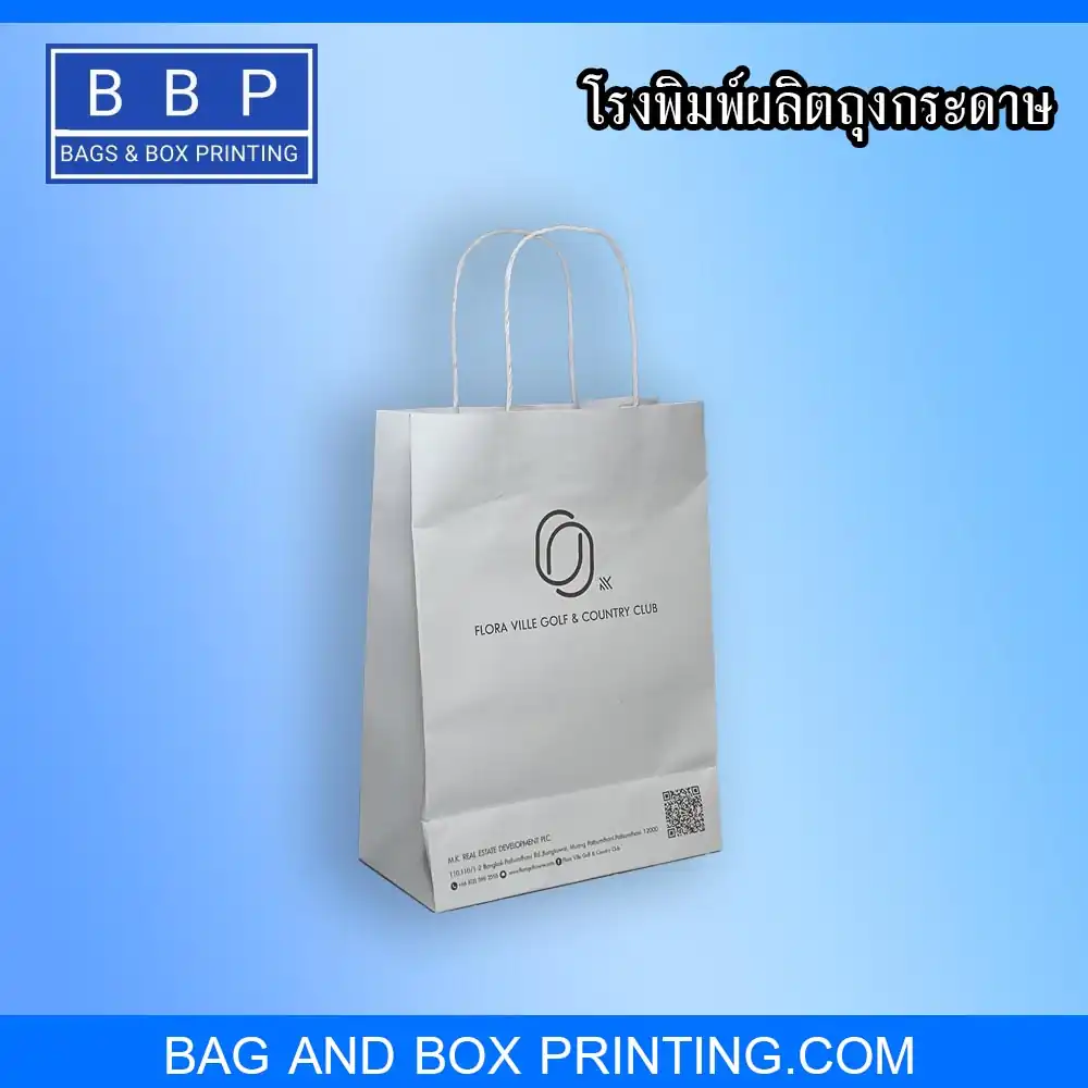ถุงกระดาษขาว พิมพ์แบรนด์โลโก้ พร้อมเชือกหูเกลียว