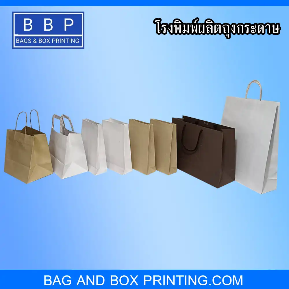 รวมถุงกระดาษ คราฟท์ และถุงกระดาษ สีพื้น เรียบง่าย