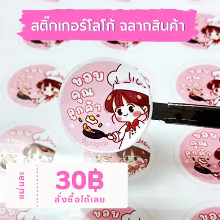 ฉลากสินค้าขอบคุณค่ะ