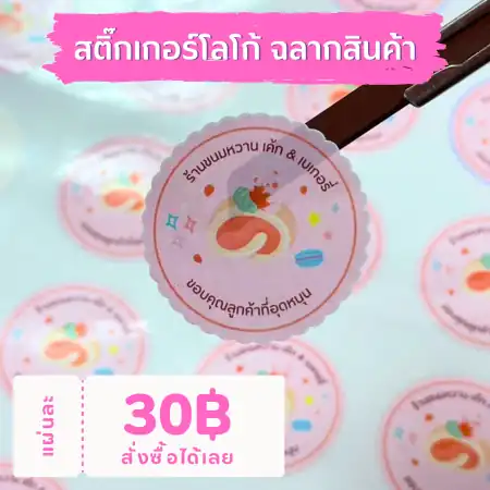 ร้านขนมหวานเบเกอรี่
