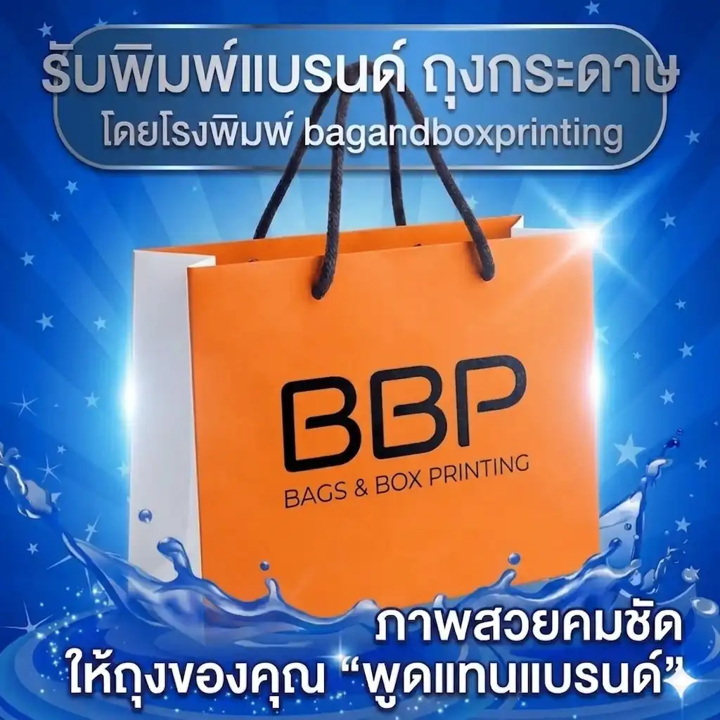 ถุงกระดาษสีส้ม พิมพ์โลโก้แบรนด์ สวยหรู รับผลิตถุงกระดาษโดย Bagandbox Printing