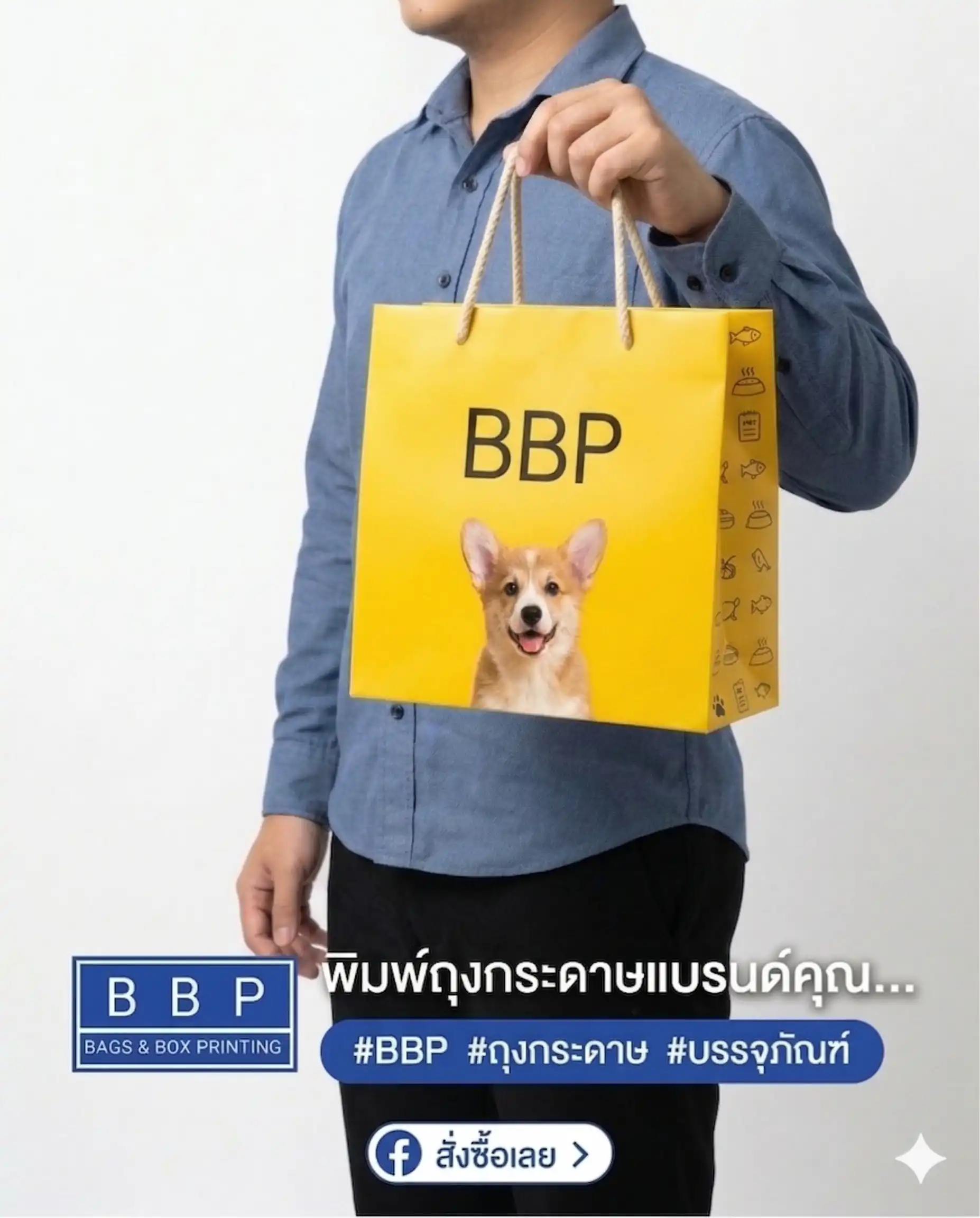 โฆษณาถุงกระดาษขายอาหารสัตว์